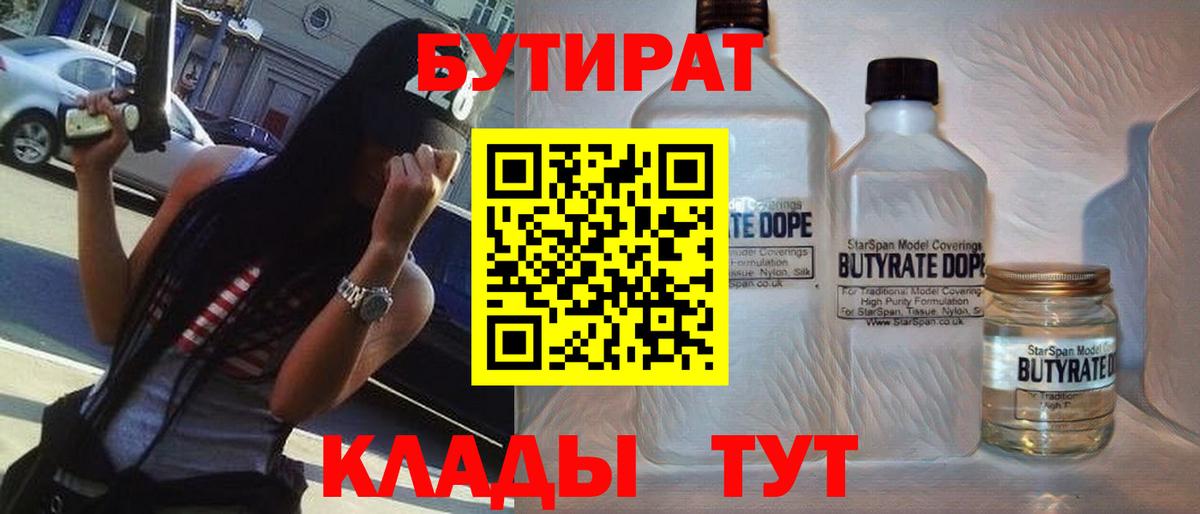 БУТИРАТ  Бутират GHB  Вход с VPN  Киров 