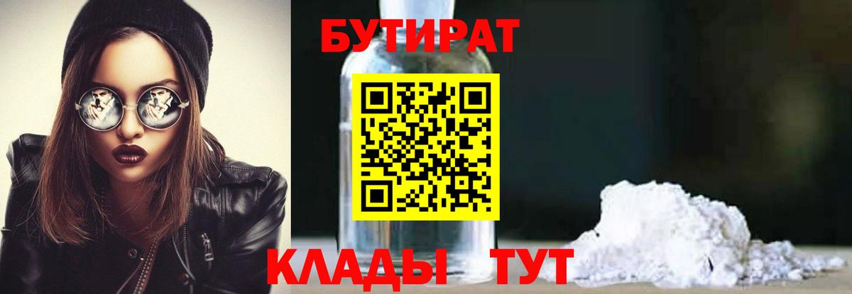 Бутират жидкий экстази Киров
