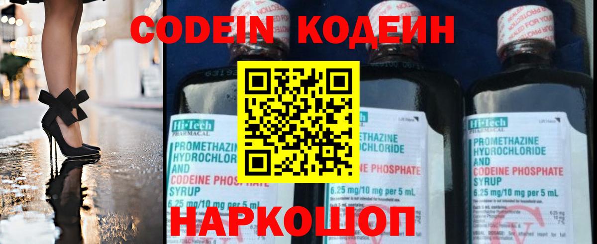 Киров  Codein Purple Drank  Вход с VPN 