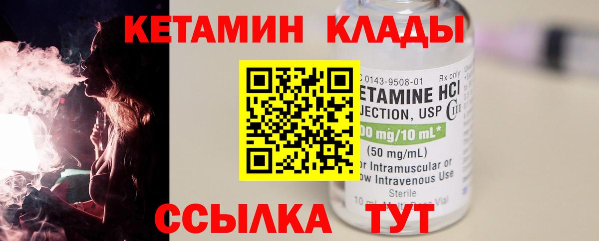 Киров  КЕТАМИН ketamine  Вход с VPN  Кетамин VHQ 