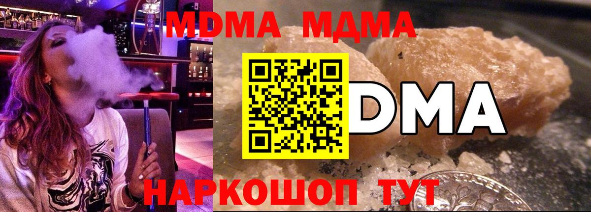 МДМА  Вход с VPN  MDMA VHQ  Киров  МДМА Molly 