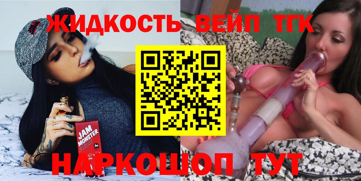 ТГК вейп с тгк Киров